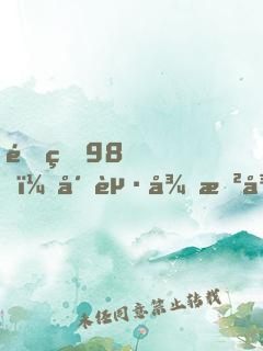 重生98，崛起從敲微軟竹杠開始
